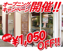 キャンペーン | いこい整体院 | 滋賀 | 草津の整体院